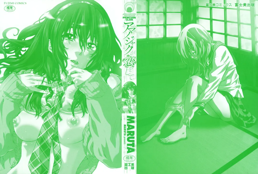 [Maruta] Amanojaku ga Koi o Shite Fhentai - Page 4