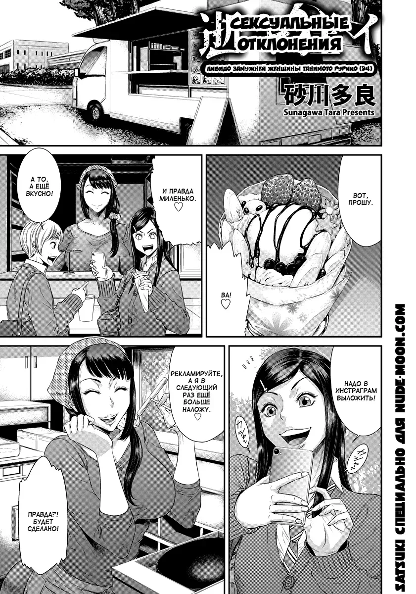 [Sunagawa Tara] Ikikurui -Seiyoku Shori Tsuma Tanimoto Ruriko (34)- | Сексуальные отклонения. Либидо замужней женщины. Танимото Рурика Fhentai - Page 1