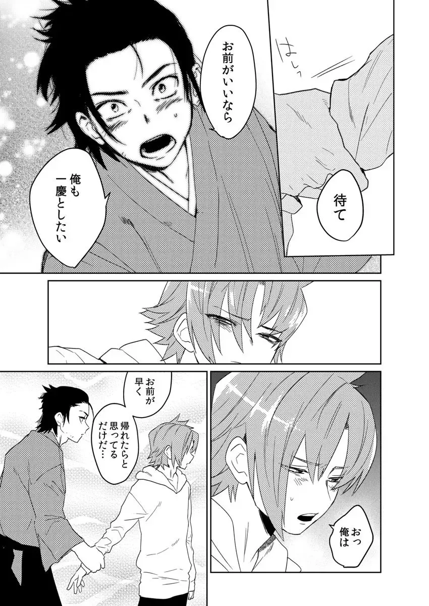 [Shoco] Samurai Lover 4 Fhentai - Page 18