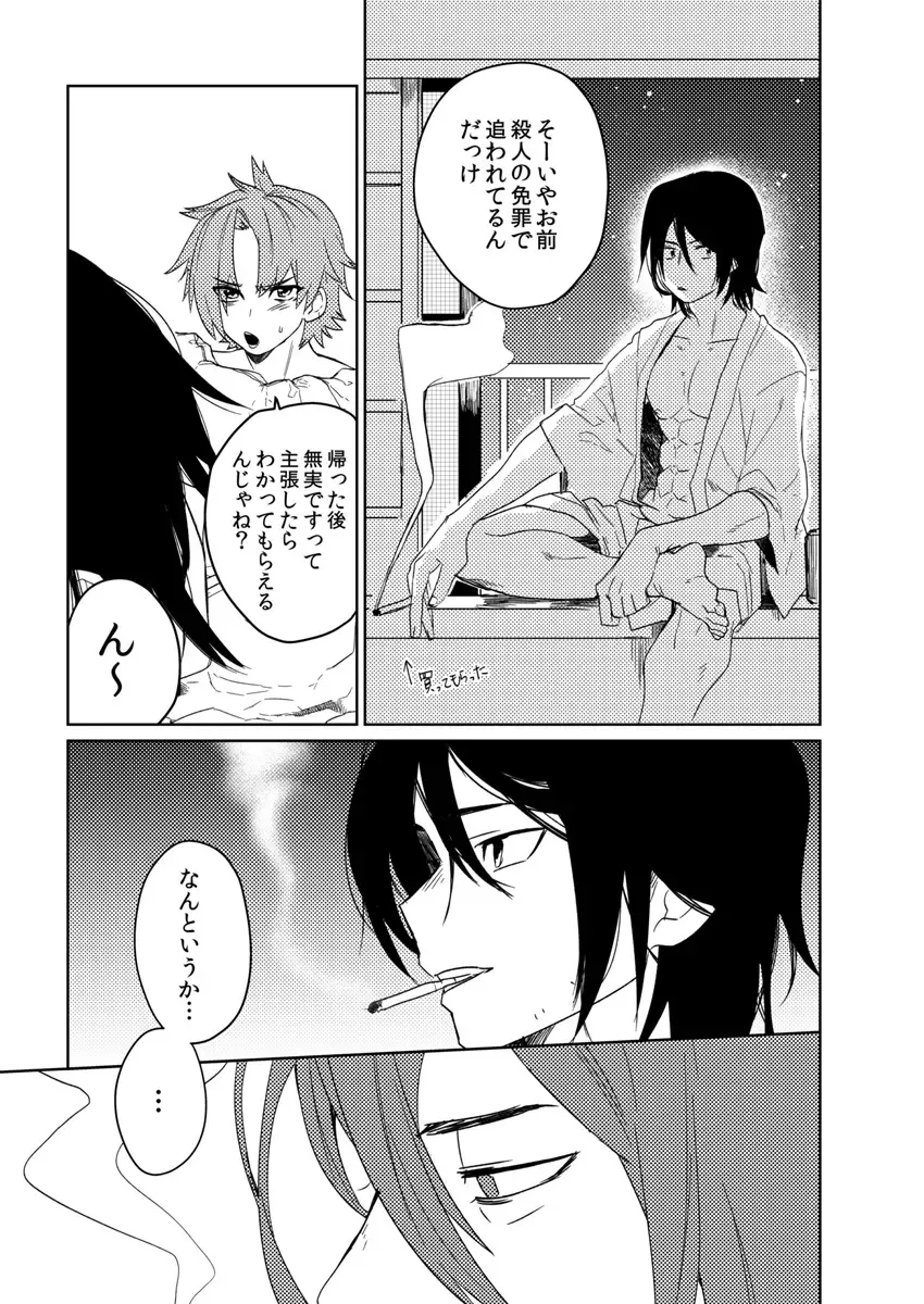 [Shoco] Samurai Lover 4 Fhentai - Page 24