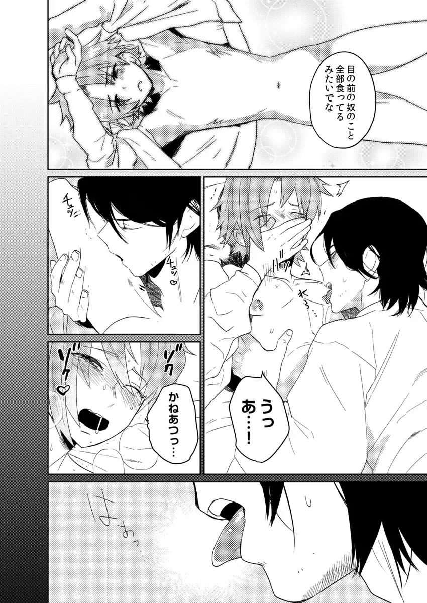 [Shoco] Samurai Lover 4 Fhentai - Page 7