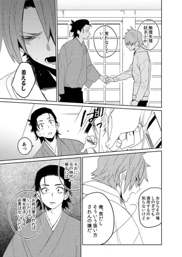 [Shoco] Samurai Lover 4 Fhentai - Page 20