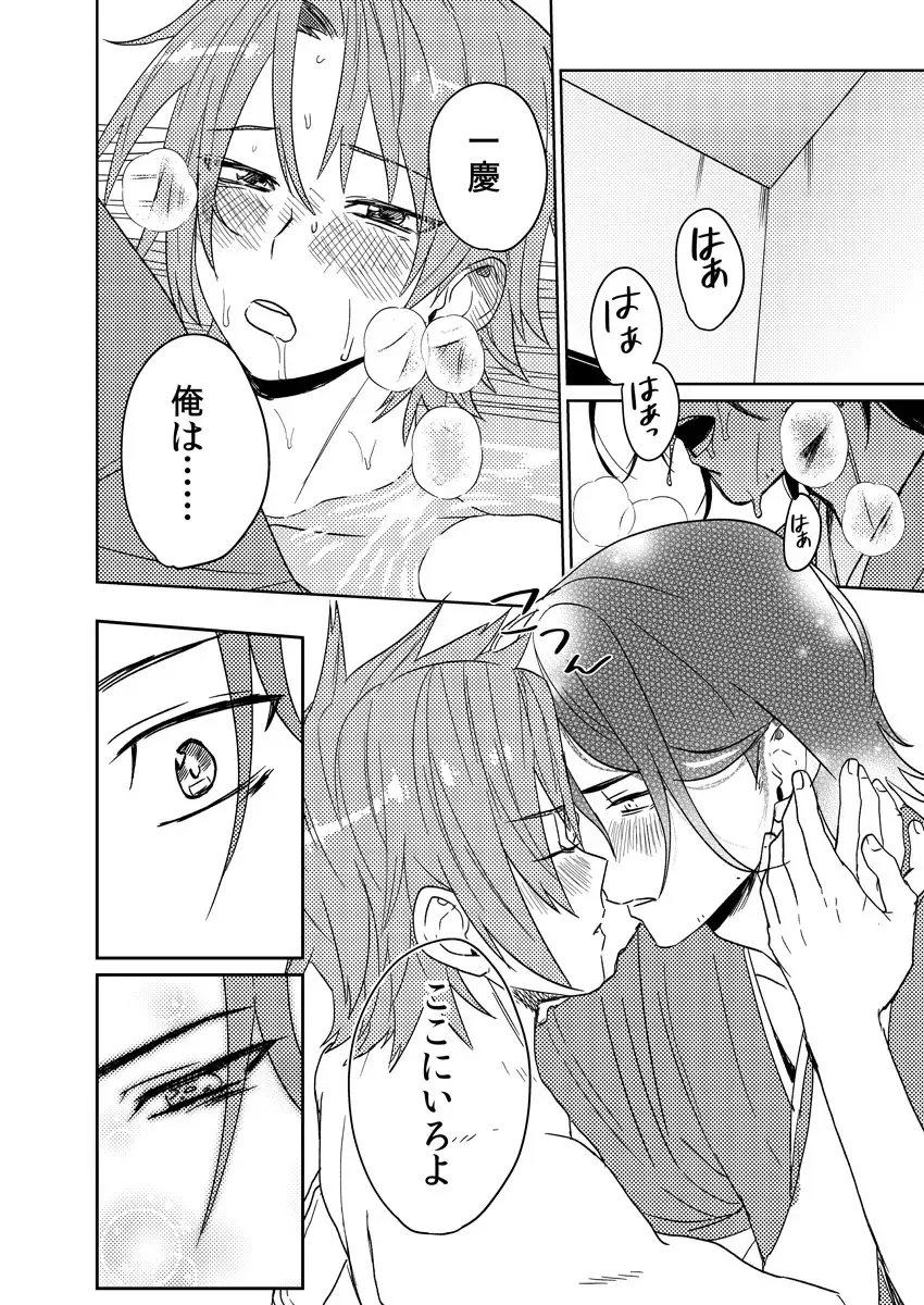 [Shoco] Samurai Lover 6 Fhentai - Page 24