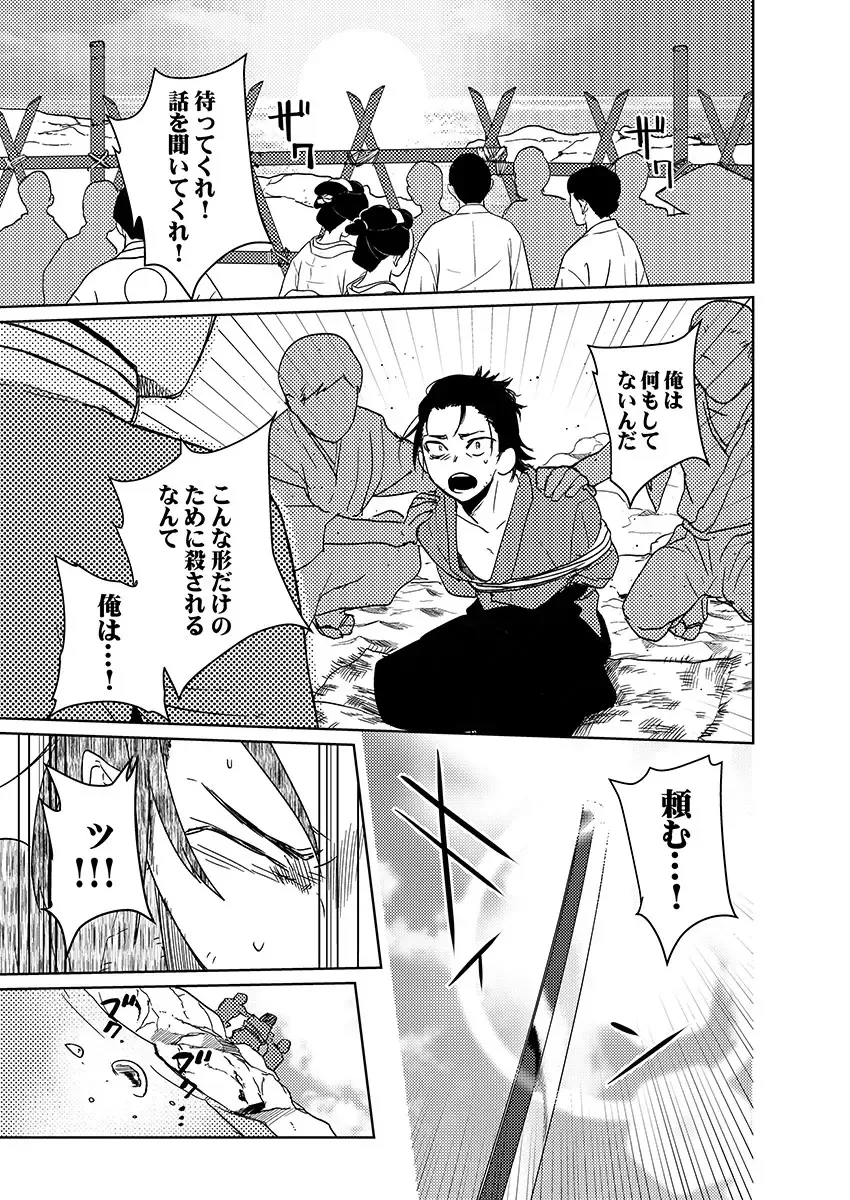 [Shoco] Samurai Lover 6 Fhentai - Page 9