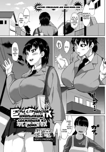 Read [Sayryu] Kyonyuu Iede JK Omocha Choukyou | Игры с грудастой школьницей, сбежавшей из дома - Fhentai