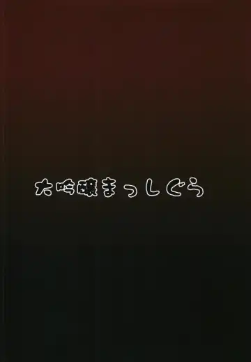 [Doburocky] Nujunuju Fhentai - Page 20