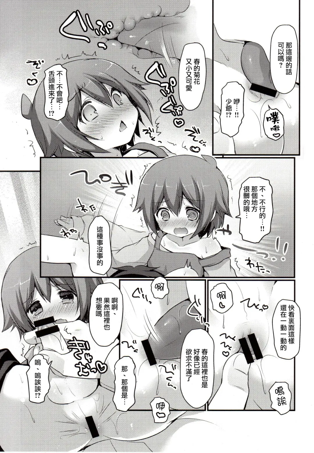 [Sakura Puchilo] Kaseihu wa Shota! Fhentai - Page 18