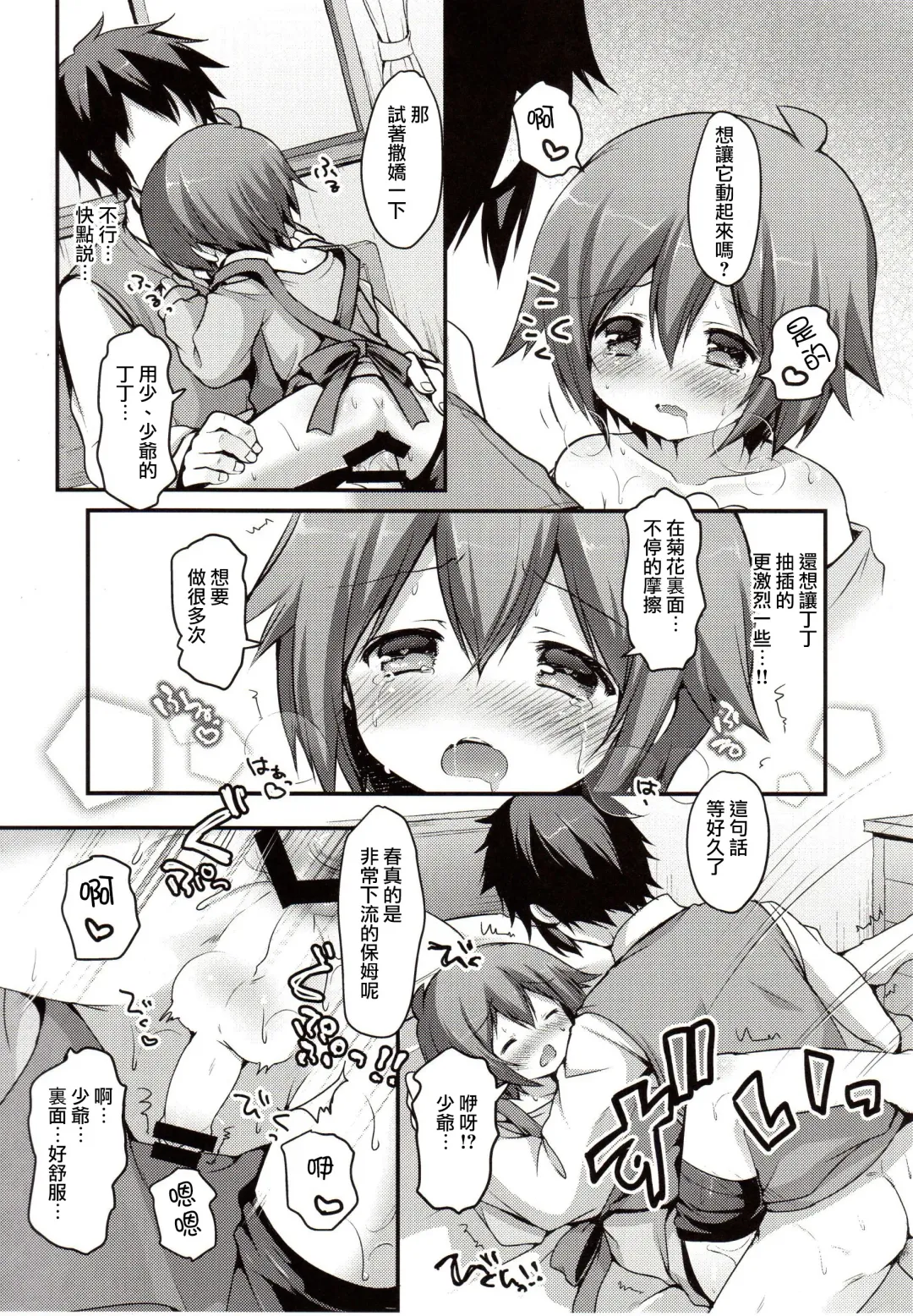 [Sakura Puchilo] Kaseihu wa Shota! Fhentai - Page 24
