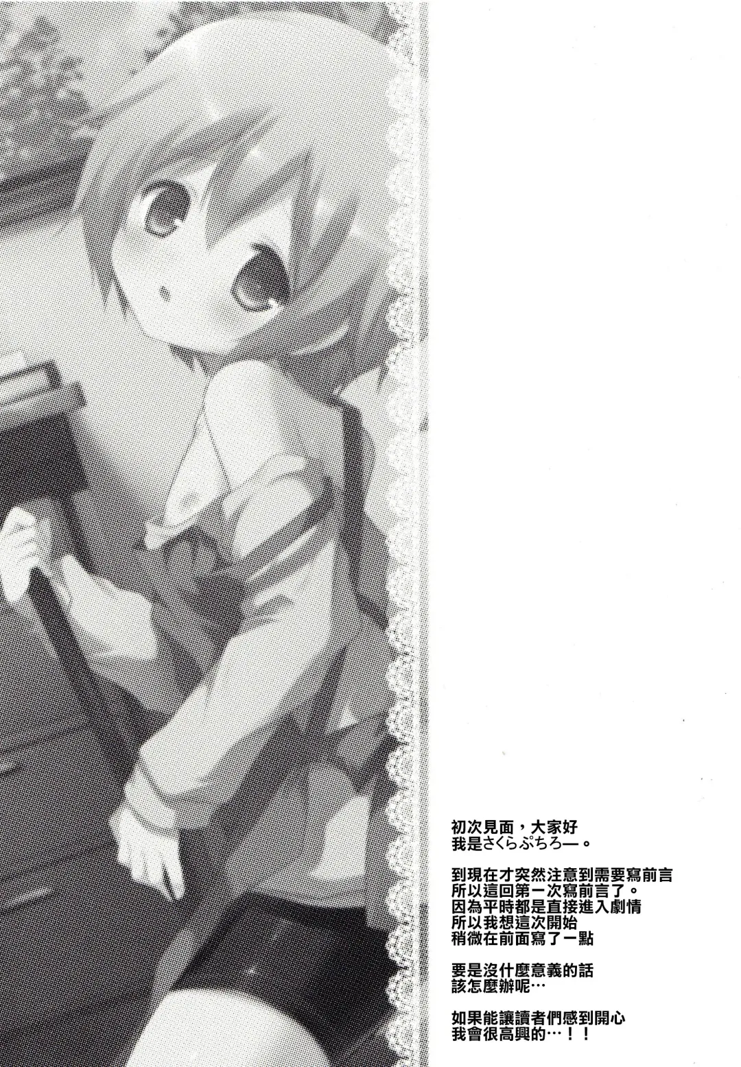 [Sakura Puchilo] Kaseihu wa Shota! Fhentai - Page 3