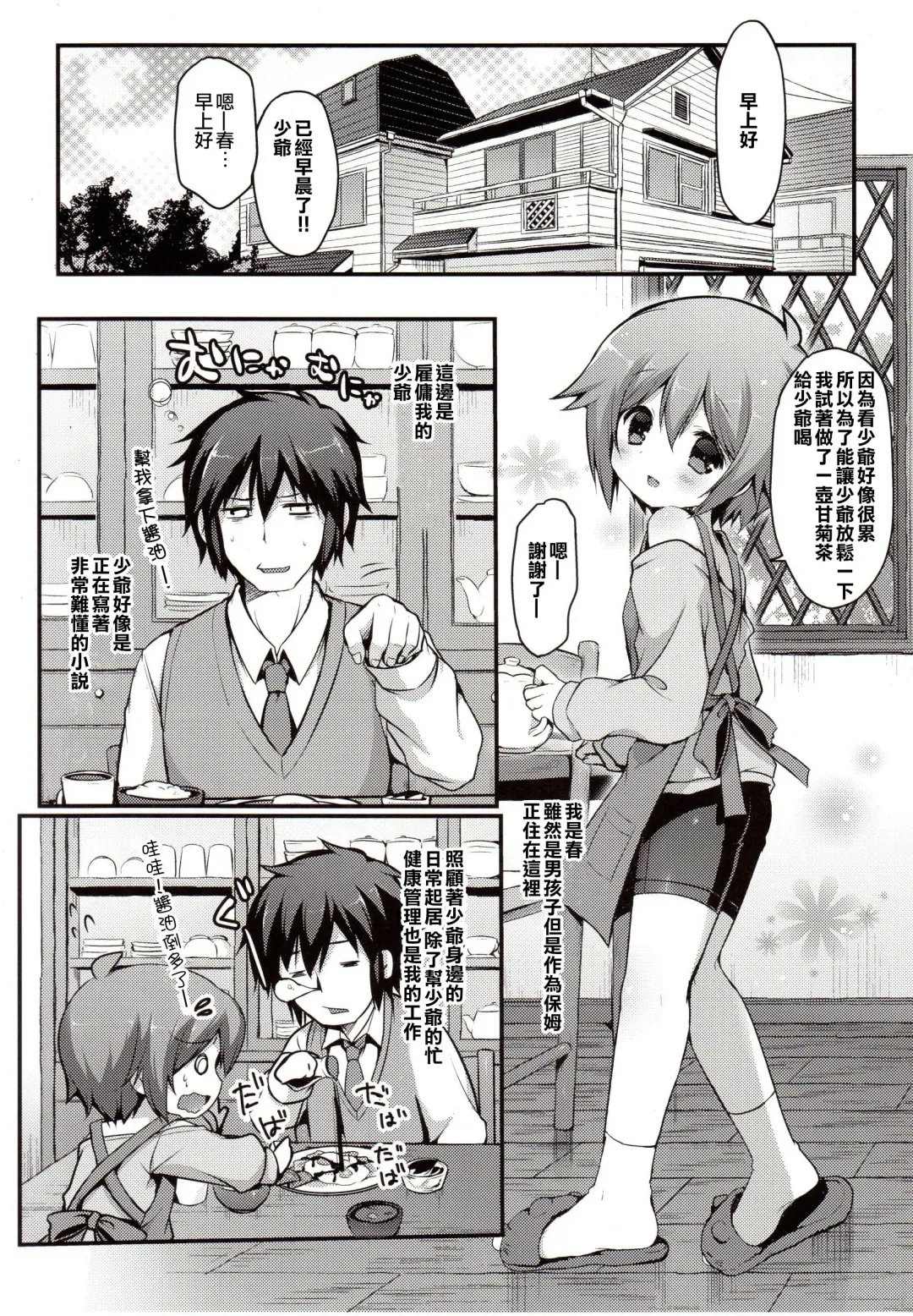 [Sakura Puchilo] Kaseihu wa Shota! Fhentai - Page 4