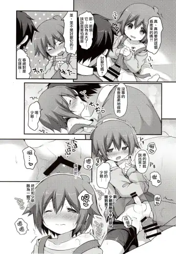 [Sakura Puchilo] Kaseihu wa Shota! Fhentai - Page 20