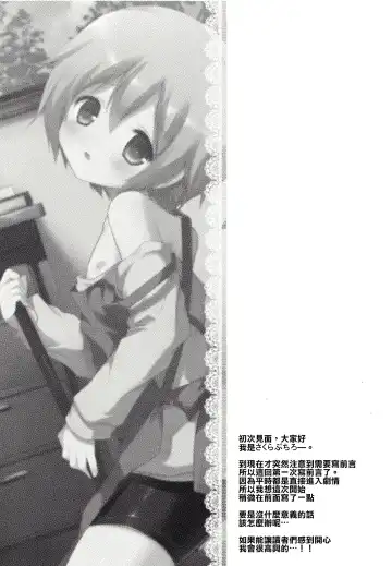 [Sakura Puchilo] Kaseihu wa Shota! Fhentai - Page 3