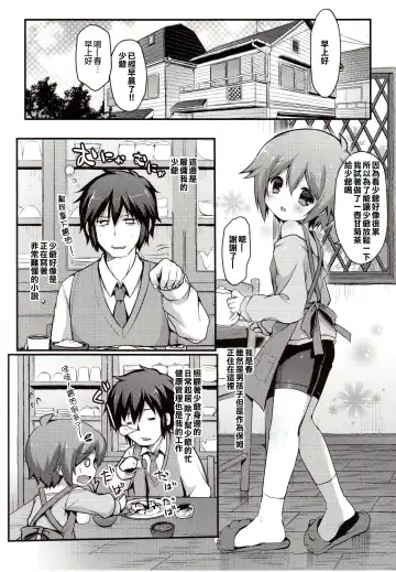 [Sakura Puchilo] Kaseihu wa Shota! Fhentai - Page 4