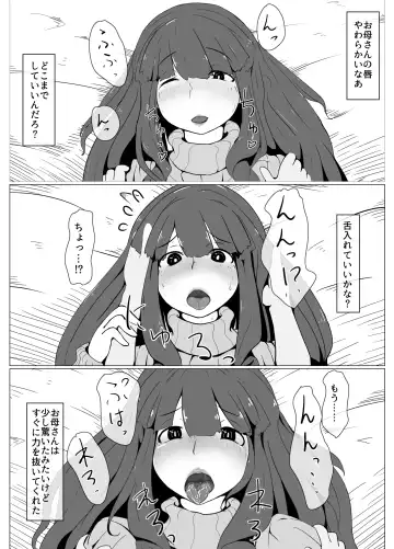 [Moya] Okaa-san to Kiss Shiyou Fhentai - Page 21