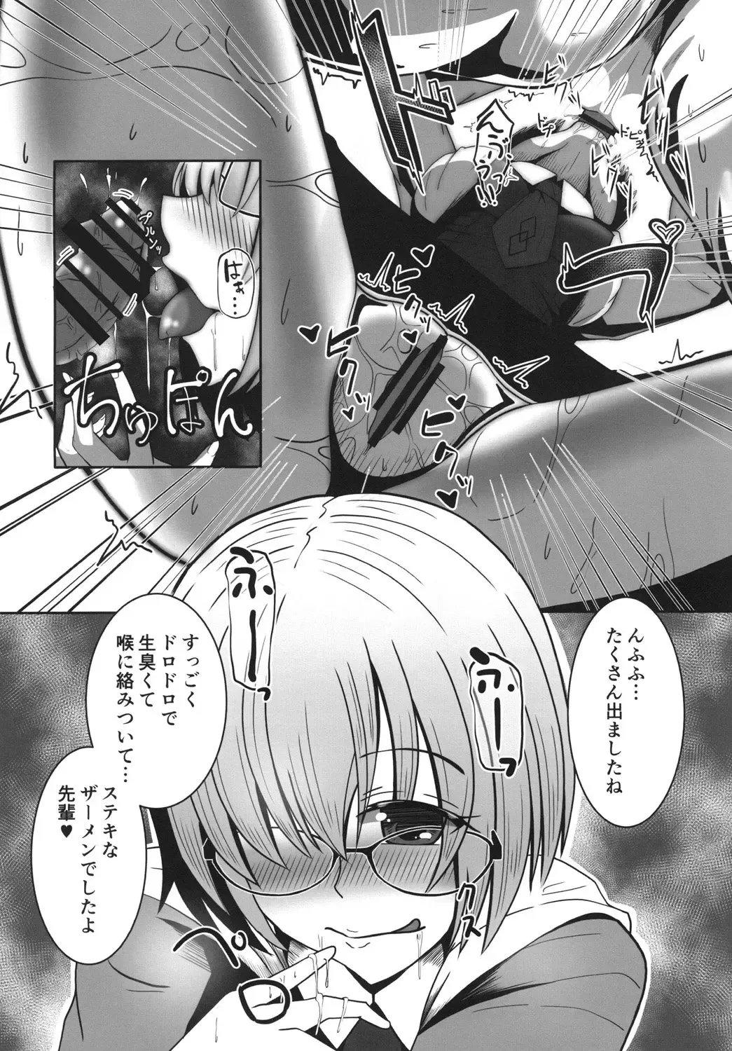 [Ami] MashAma ~Mash ni Hitasura Amayaka Saretai~ Fhentai - Page 8