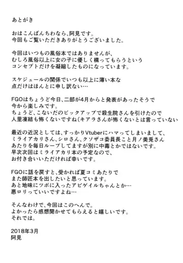 [Ami] MashAma ~Mash ni Hitasura Amayaka Saretai~ Fhentai - Page 17