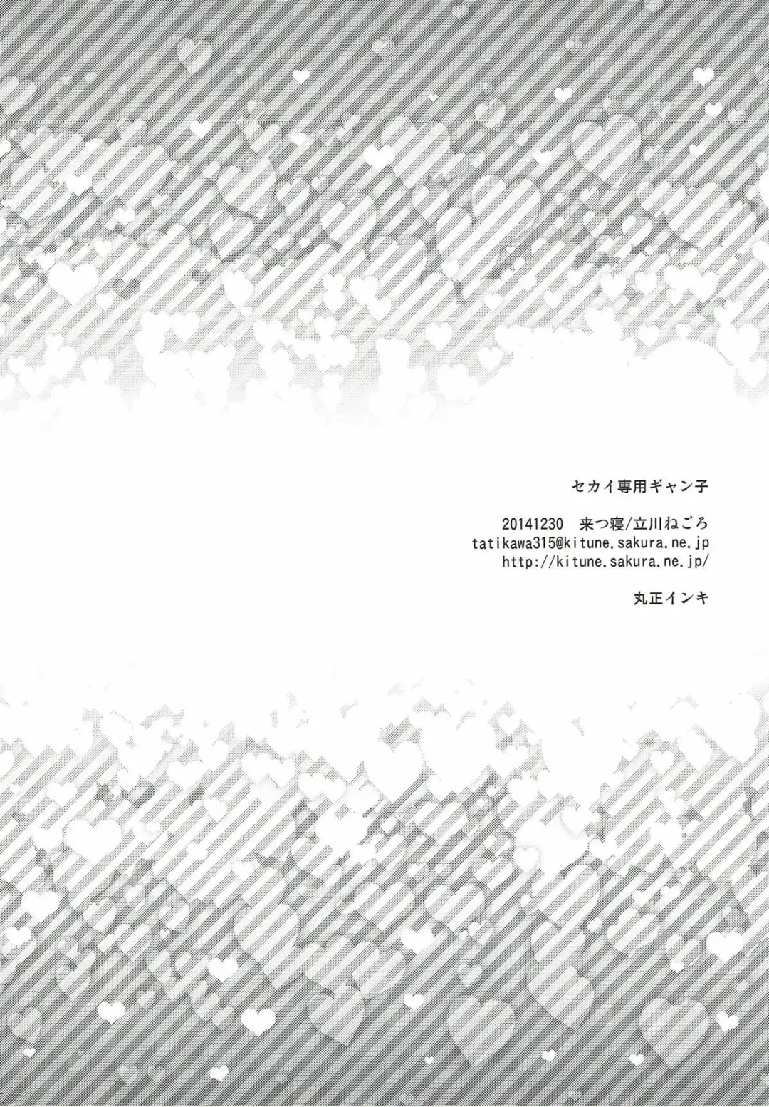 [Tachikawa Negoro] Sekai Senyou Gyanko Fhentai - Page 28