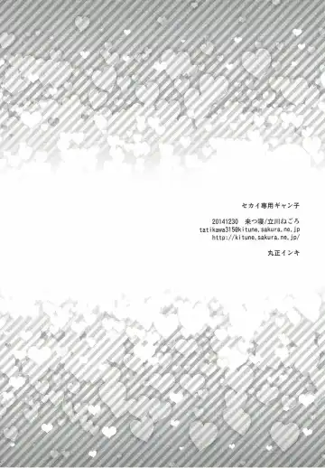 [Tachikawa Negoro] Sekai Senyou Gyanko Fhentai - Page 28