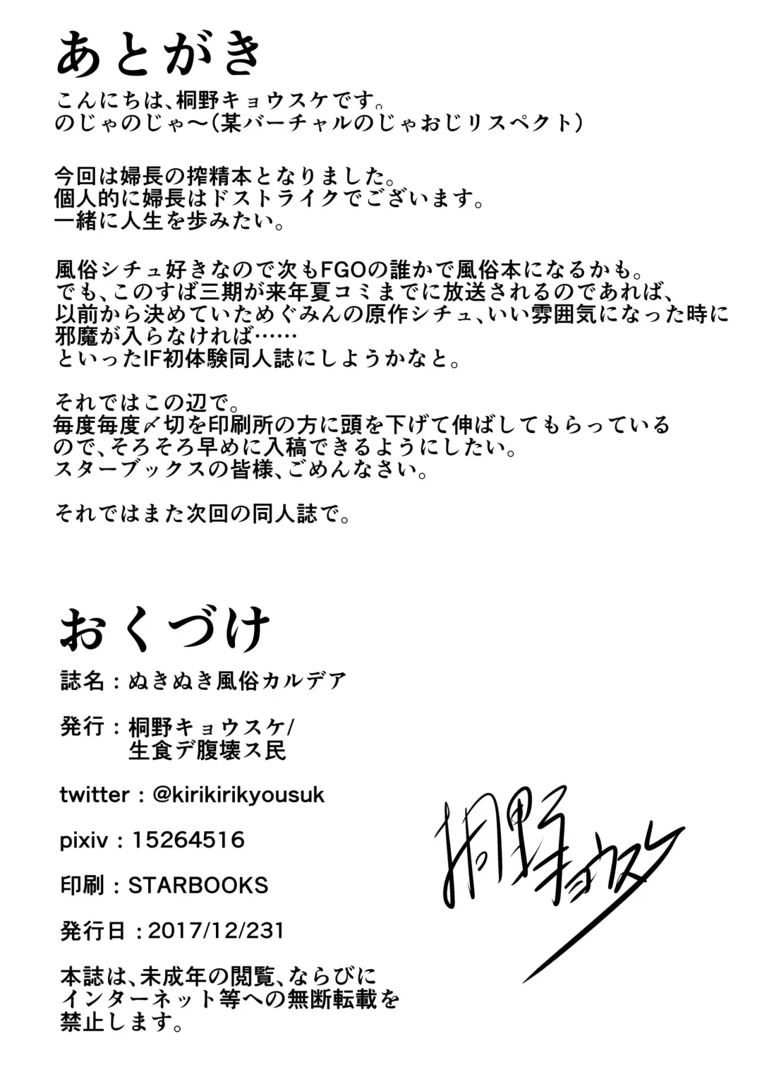 [Kirino Kyousuke] Nukinuki Fuuzoku Chaldea Fhentai - Page 17