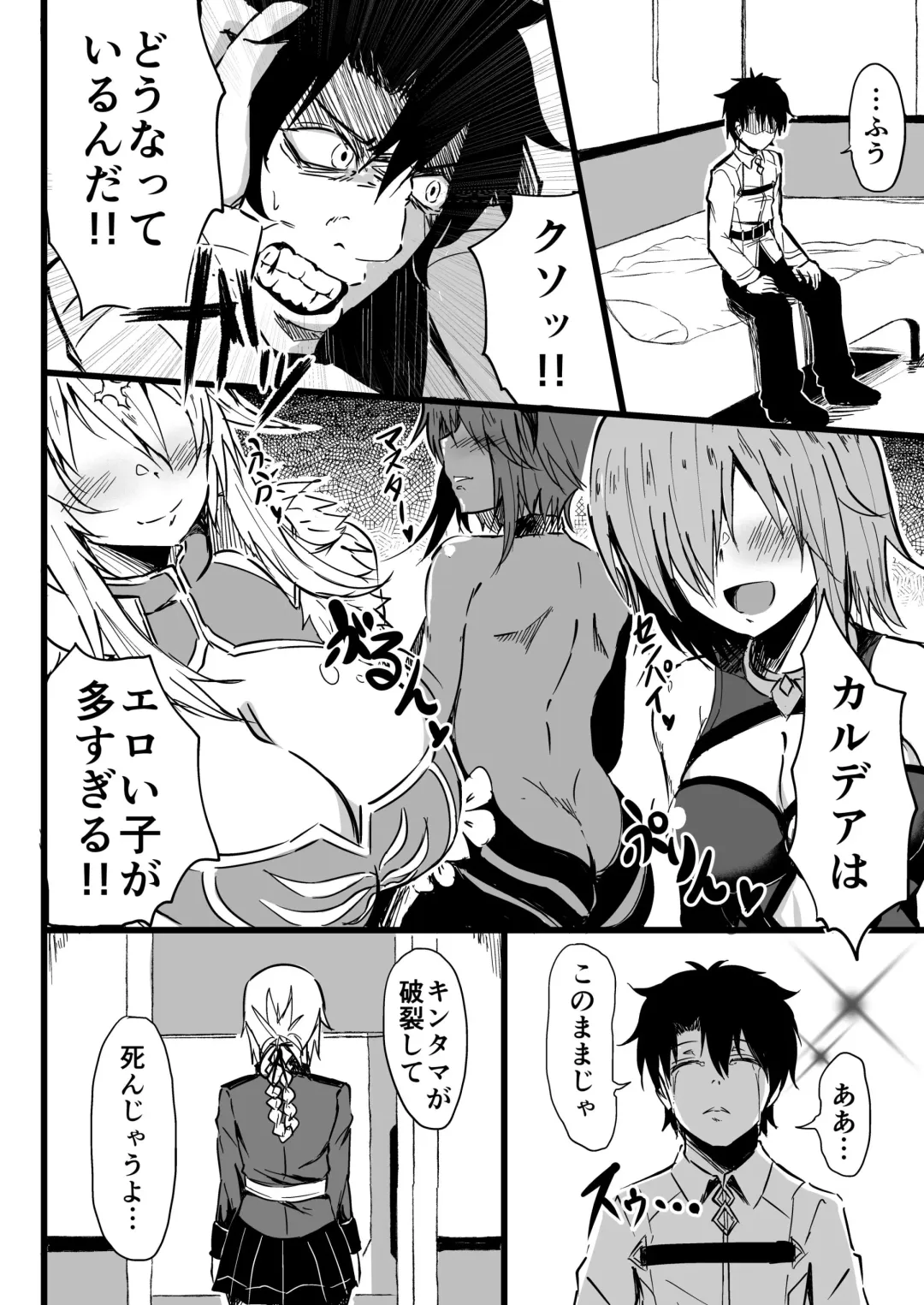 [Kirino Kyousuke] Nukinuki Fuuzoku Chaldea Fhentai - Page 3