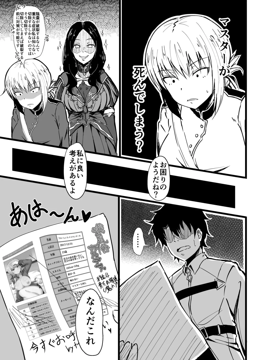 [Kirino Kyousuke] Nukinuki Fuuzoku Chaldea Fhentai - Page 4