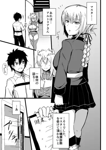 [Kirino Kyousuke] Nukinuki Fuuzoku Chaldea Fhentai - Page 2