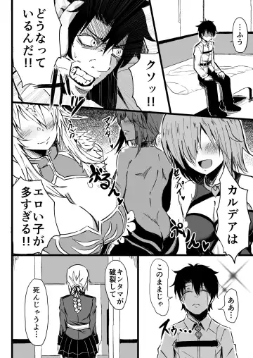 [Kirino Kyousuke] Nukinuki Fuuzoku Chaldea Fhentai - Page 3