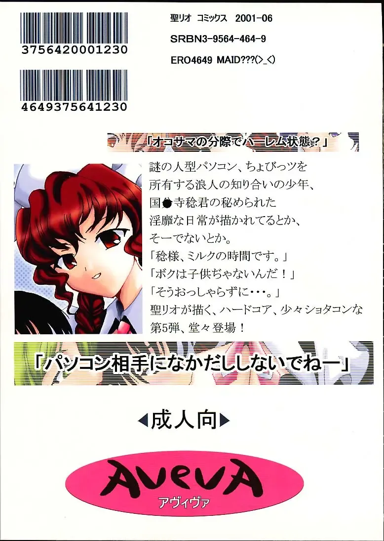 [Kitty - Tanataka] AVEVA 5 Fhentai - Page 48