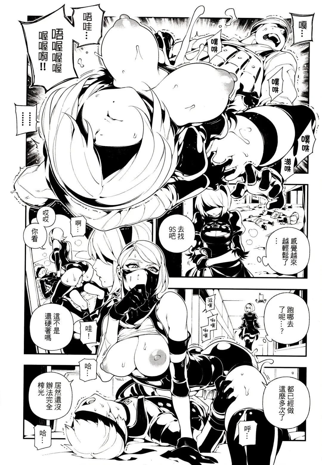 [Abi Kamesennin - Hirame] NieR : 2BR18 (decensored) Fhentai - Page 11