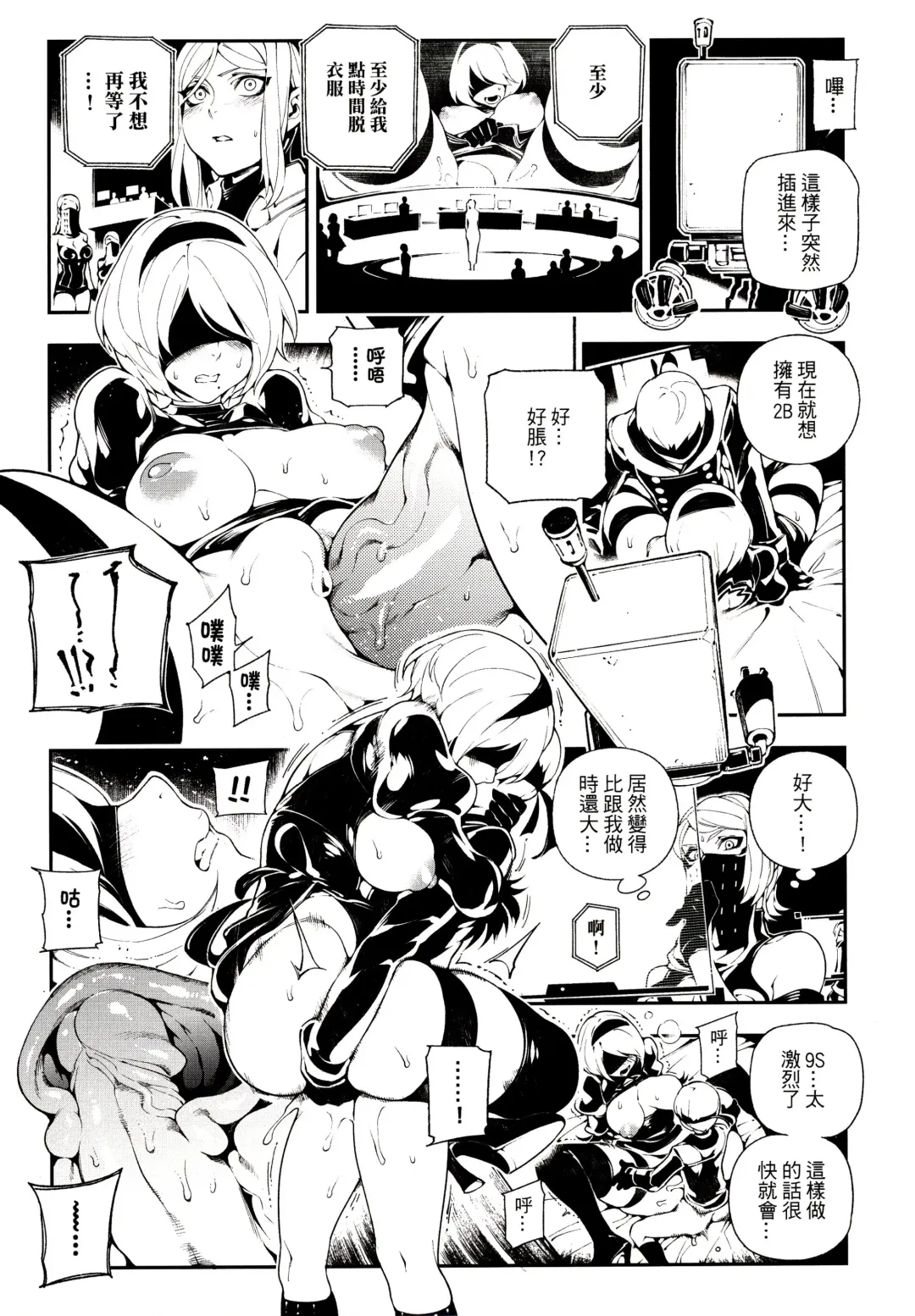 [Abi Kamesennin - Hirame] NieR : 2BR18 (decensored) Fhentai - Page 16
