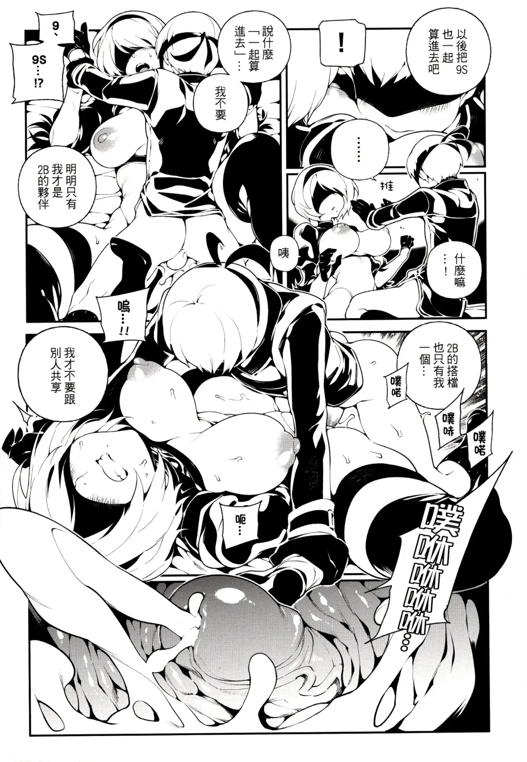 [Abi Kamesennin - Hirame] NieR : 2BR18 (decensored) Fhentai - Page 20