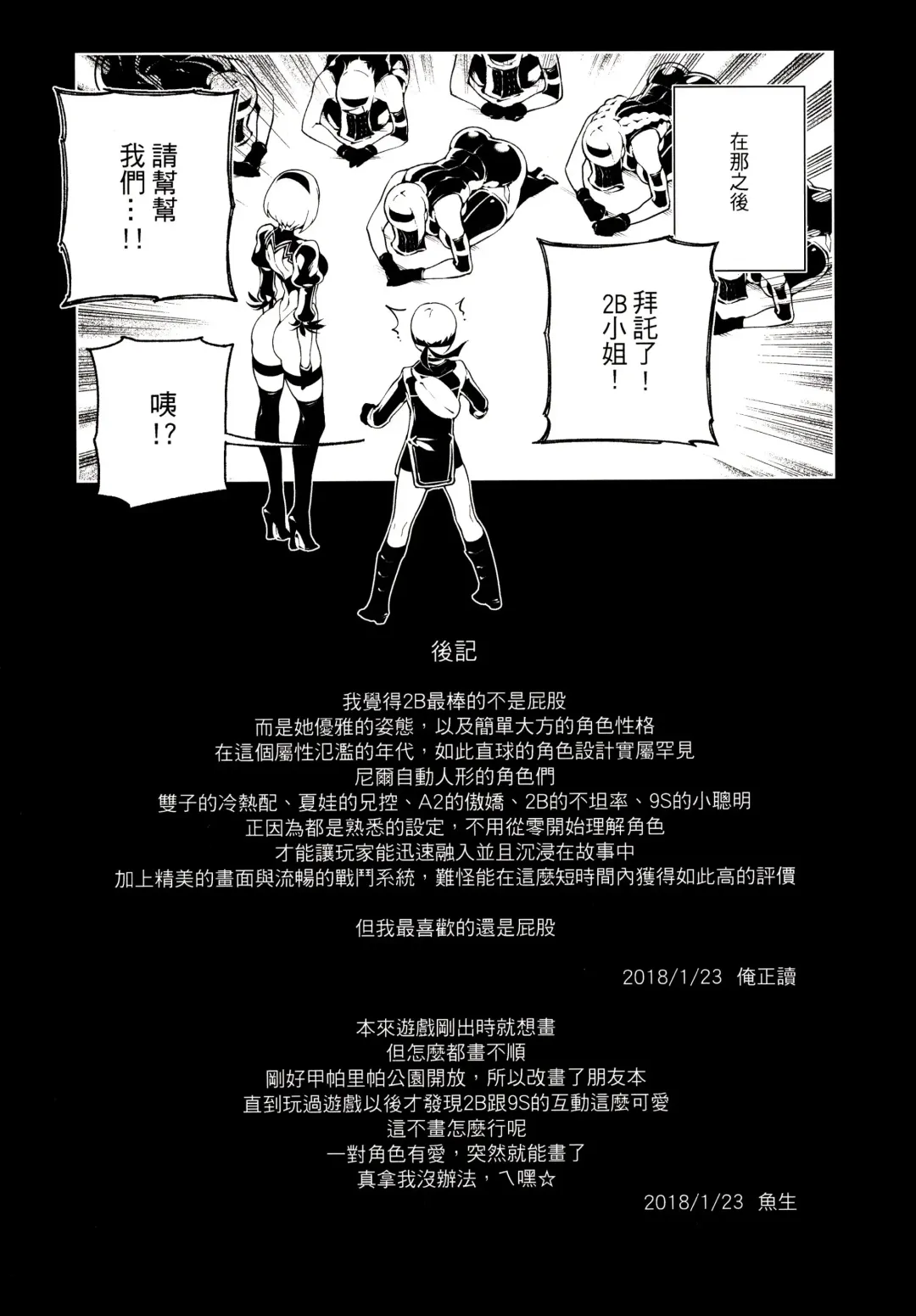 [Abi Kamesennin - Hirame] NieR : 2BR18 (decensored) Fhentai - Page 22