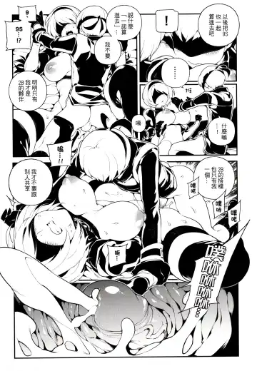 [Abi Kamesennin - Hirame] NieR : 2BR18 (decensored) Fhentai - Page 20