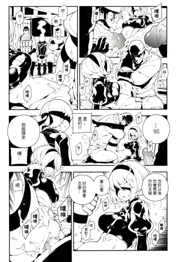 [Abi Kamesennin - Hirame] NieR : 2BR18 (decensored) Fhentai - Page 6