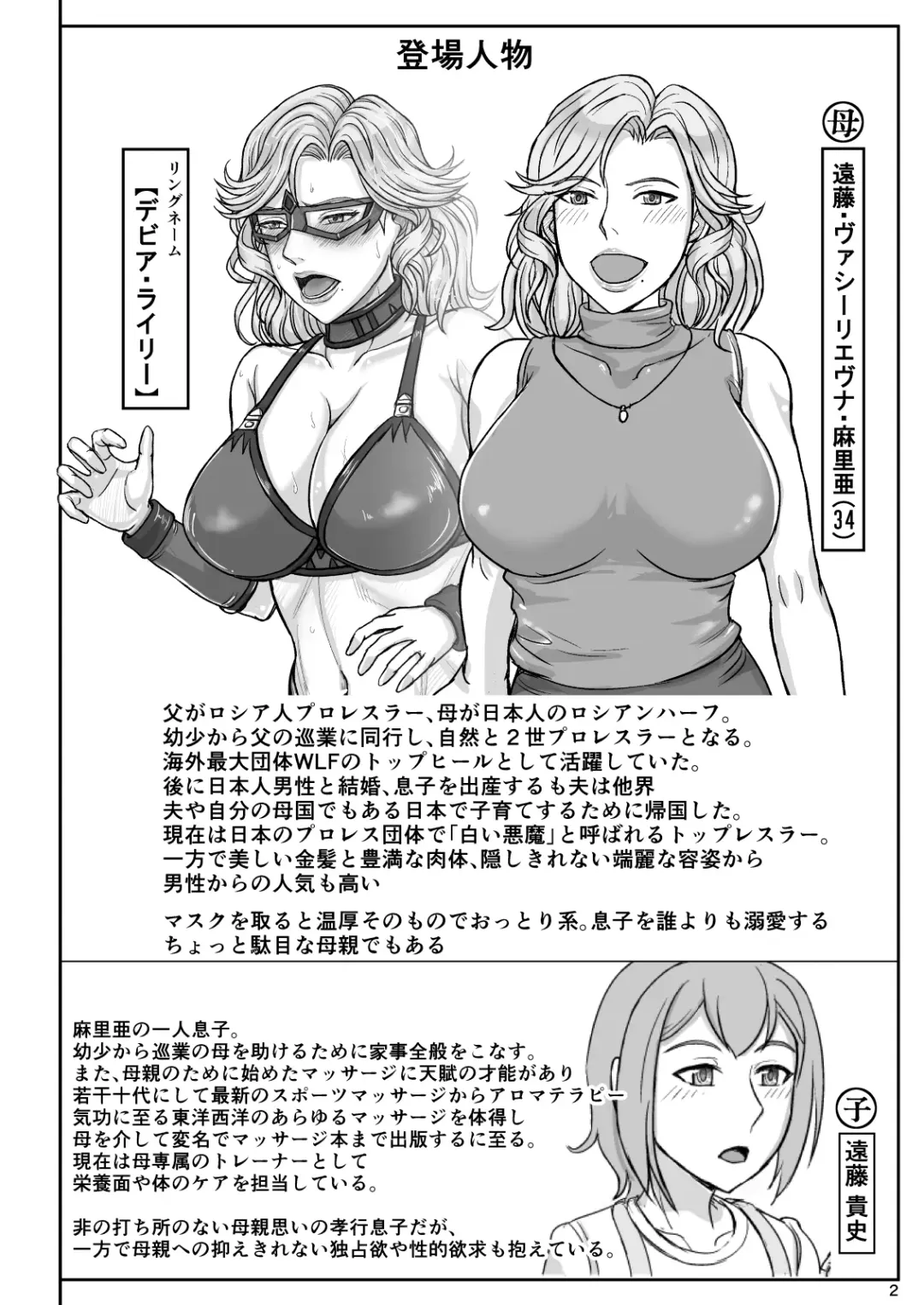 [Swa] Mama wa Russian Half no Akuyaku Wrestler - Icha Love Kyuuai Hen | My Mom is a Half-Russian Heel Wrestler - The Sexy Love-Dovey Courting Edition Fhentai - Page 3