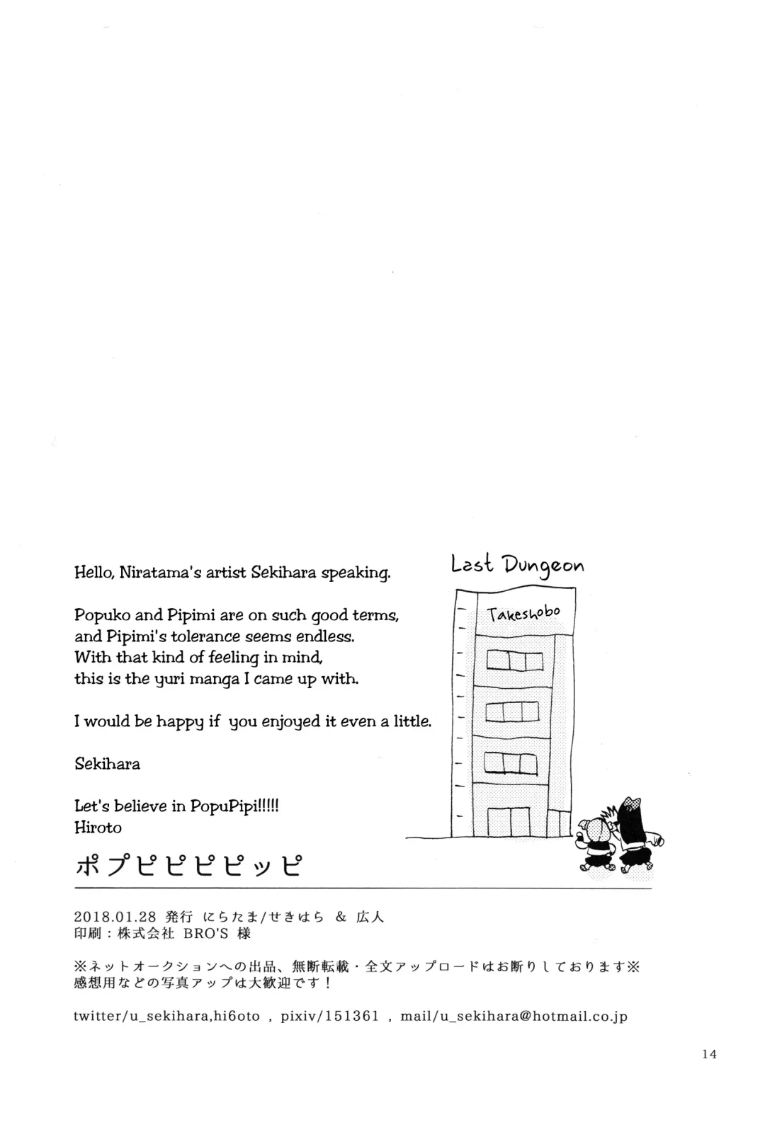 [Sekihara] Popu pipi pipippi - Popchin and Pipipippi are Lovers Fhentai - Page 14