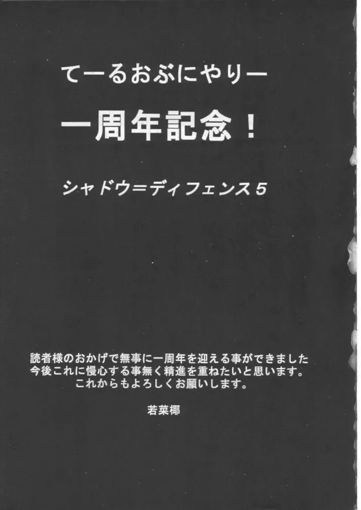 Kage Mamoru 5 Fhentai - Page 2