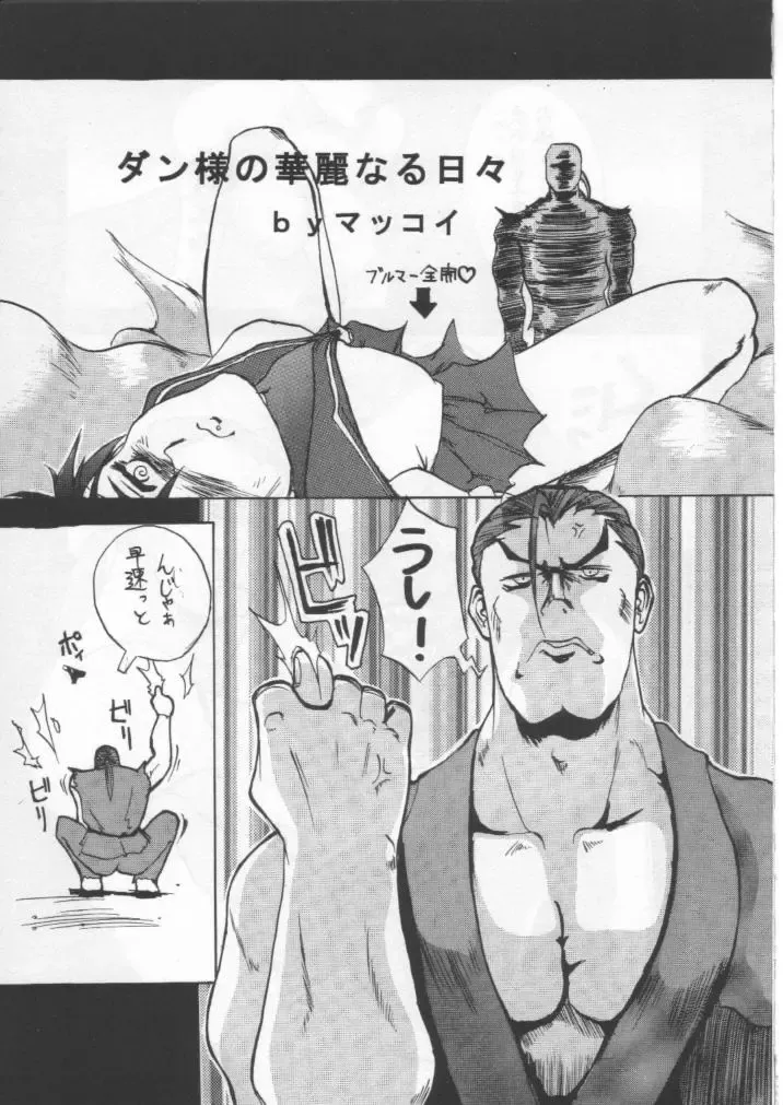 Kage Mamoru 5 Fhentai - Page 51