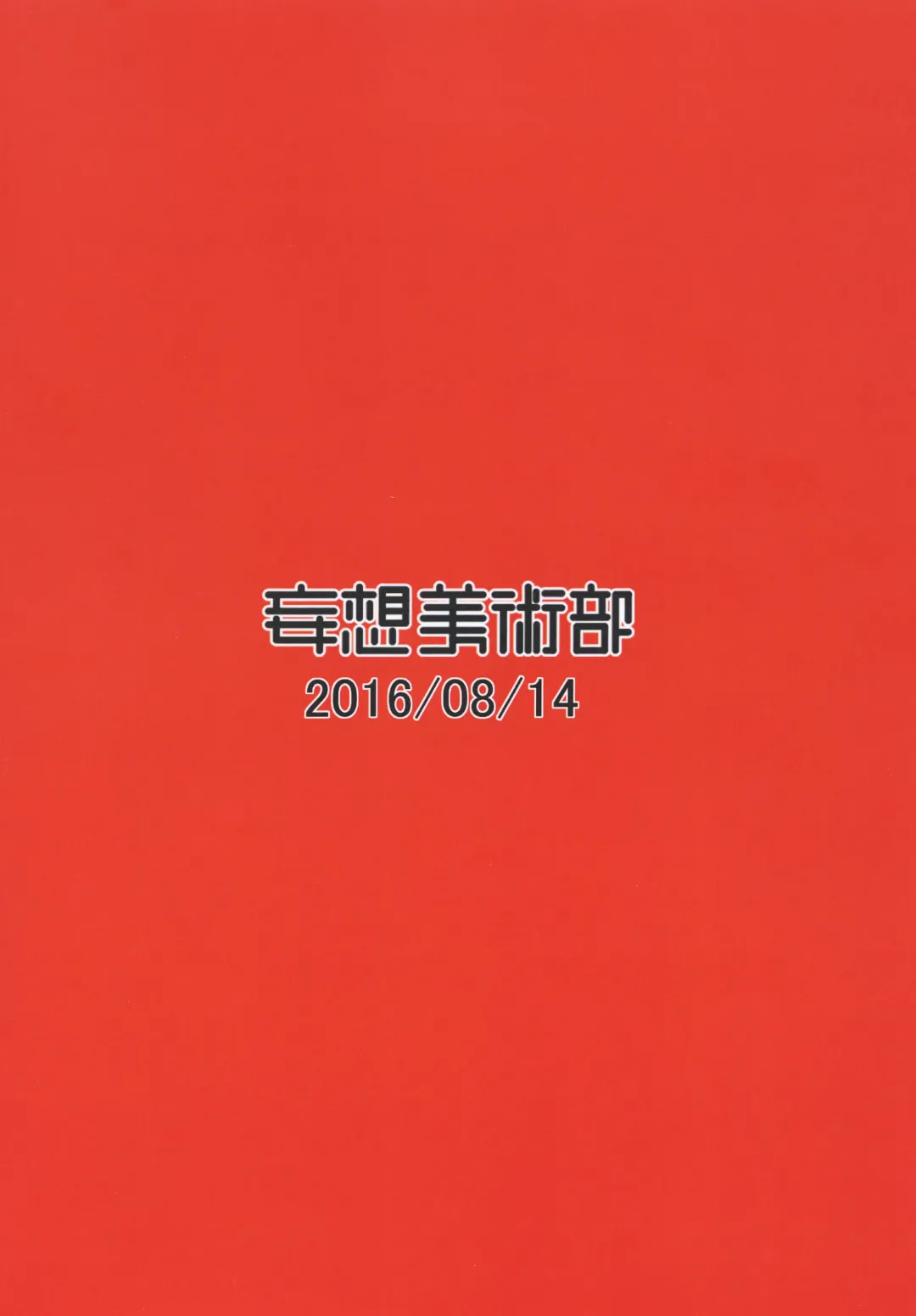 [Sho-yan] Naga Noroi Fhentai - Page 36