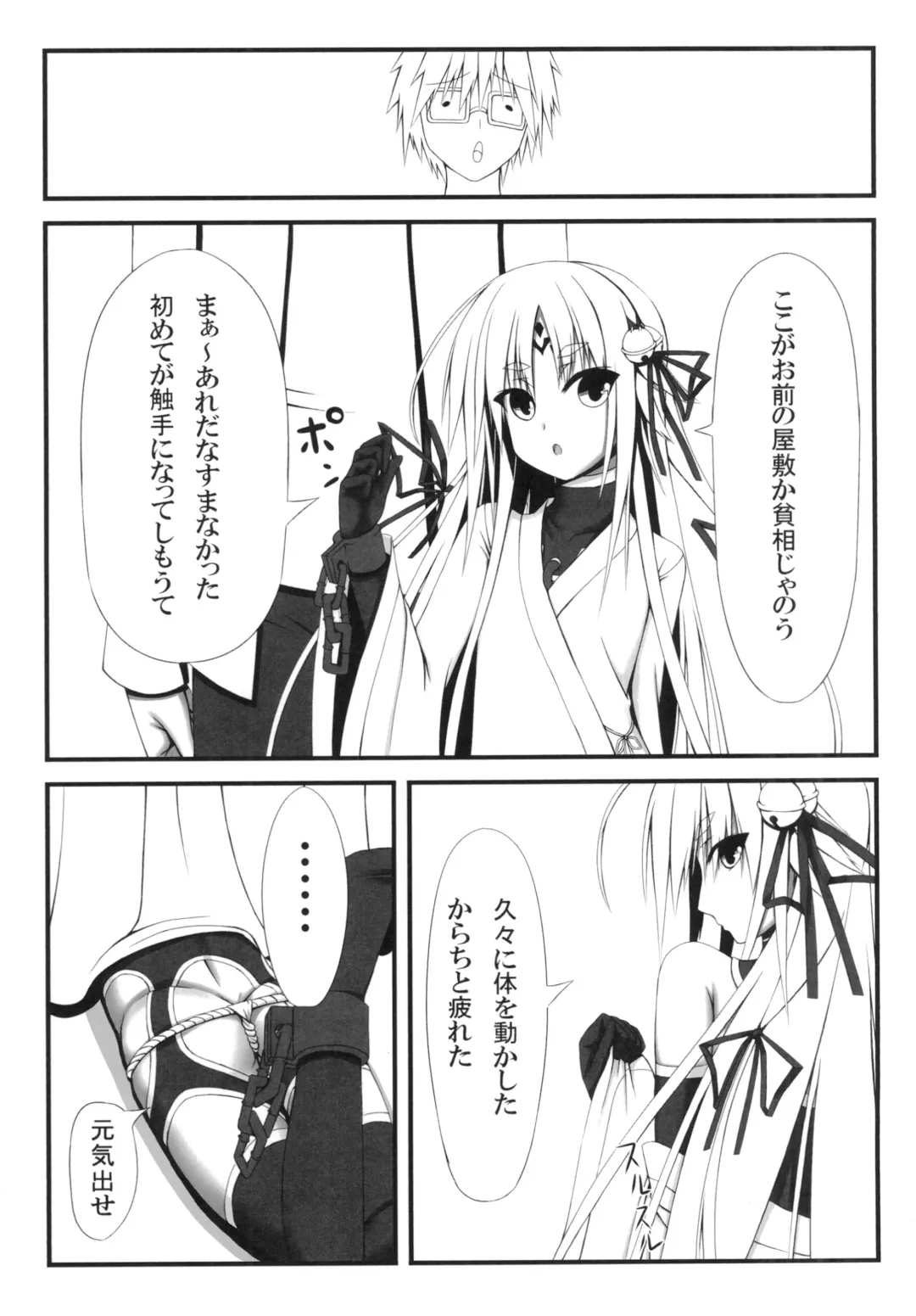 [Sho-yan] Naga Noroi Fhentai - Page 9