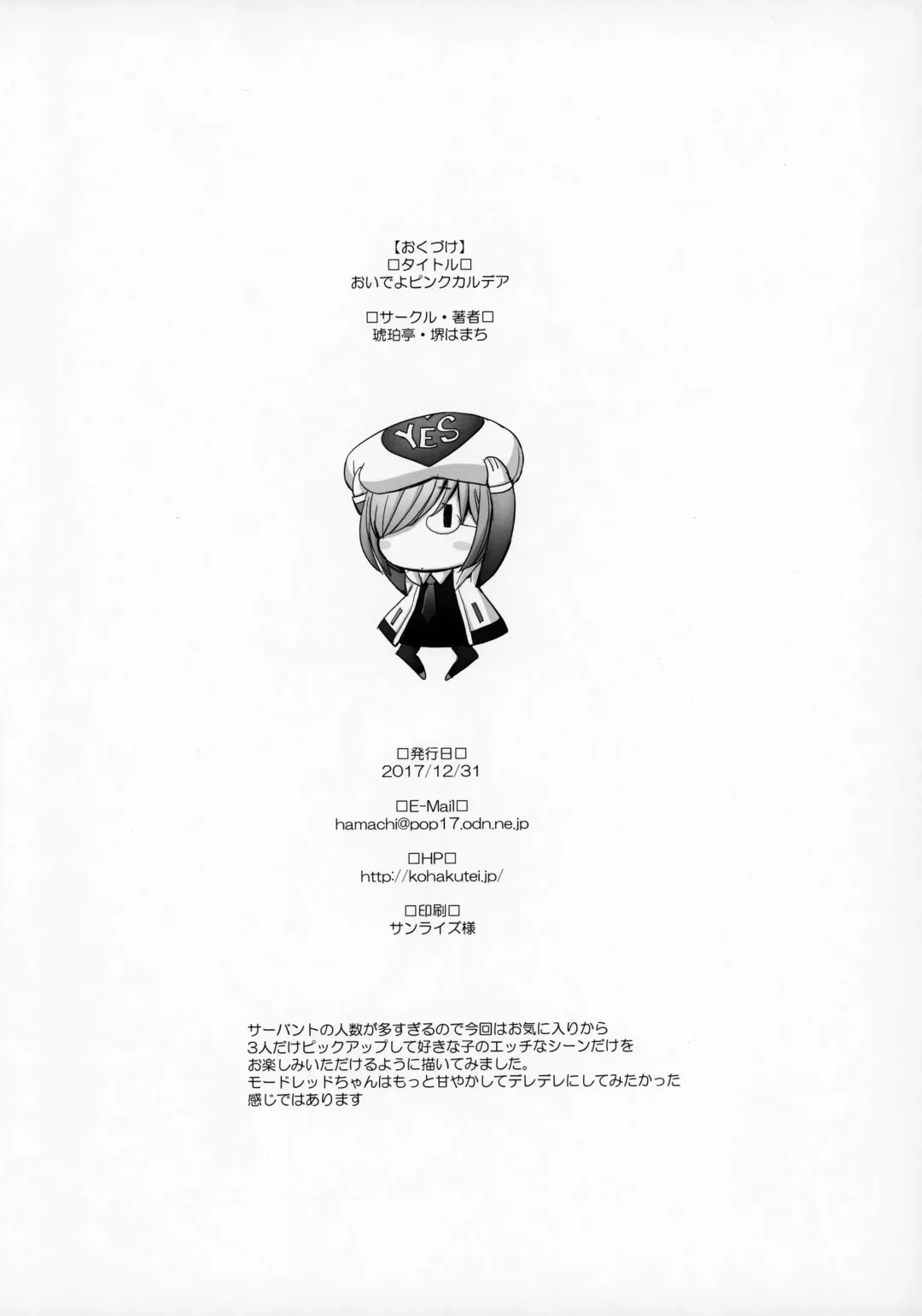 [Sakai Hamachi] Oideyo Pink Chaldea Fhentai - Page 17