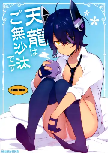 Read [Yukimi] Tenryuu wa Gobusata desu | It's Been a While for Tenryuu - Fhentai