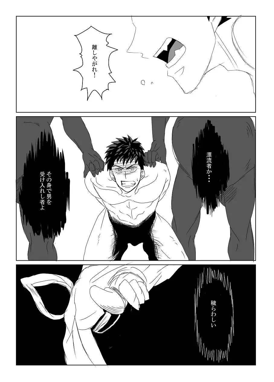 [Mizushima] 空神陵辱 Fhentai - Page 3