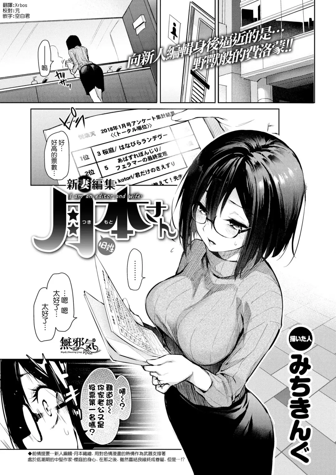 [Michiking] Niizuma Henshuu Tsukimoto(Kyuusei)-san Fhentai - Page 2
