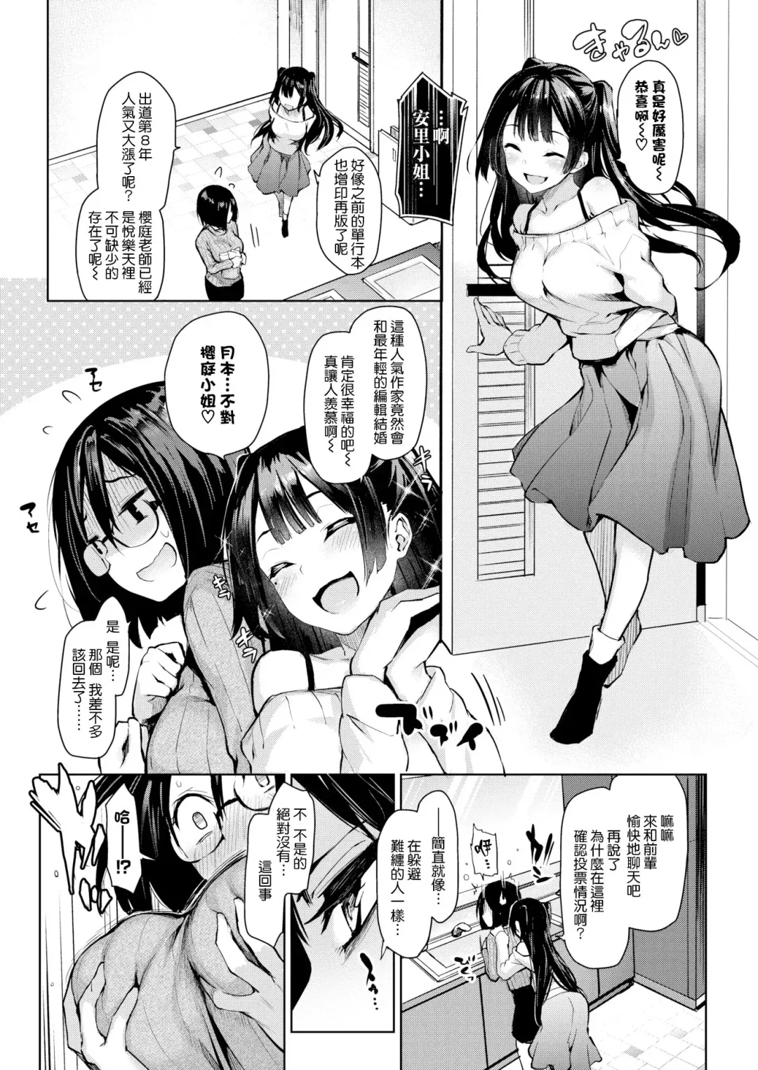 [Michiking] Niizuma Henshuu Tsukimoto(Kyuusei)-san Fhentai - Page 3