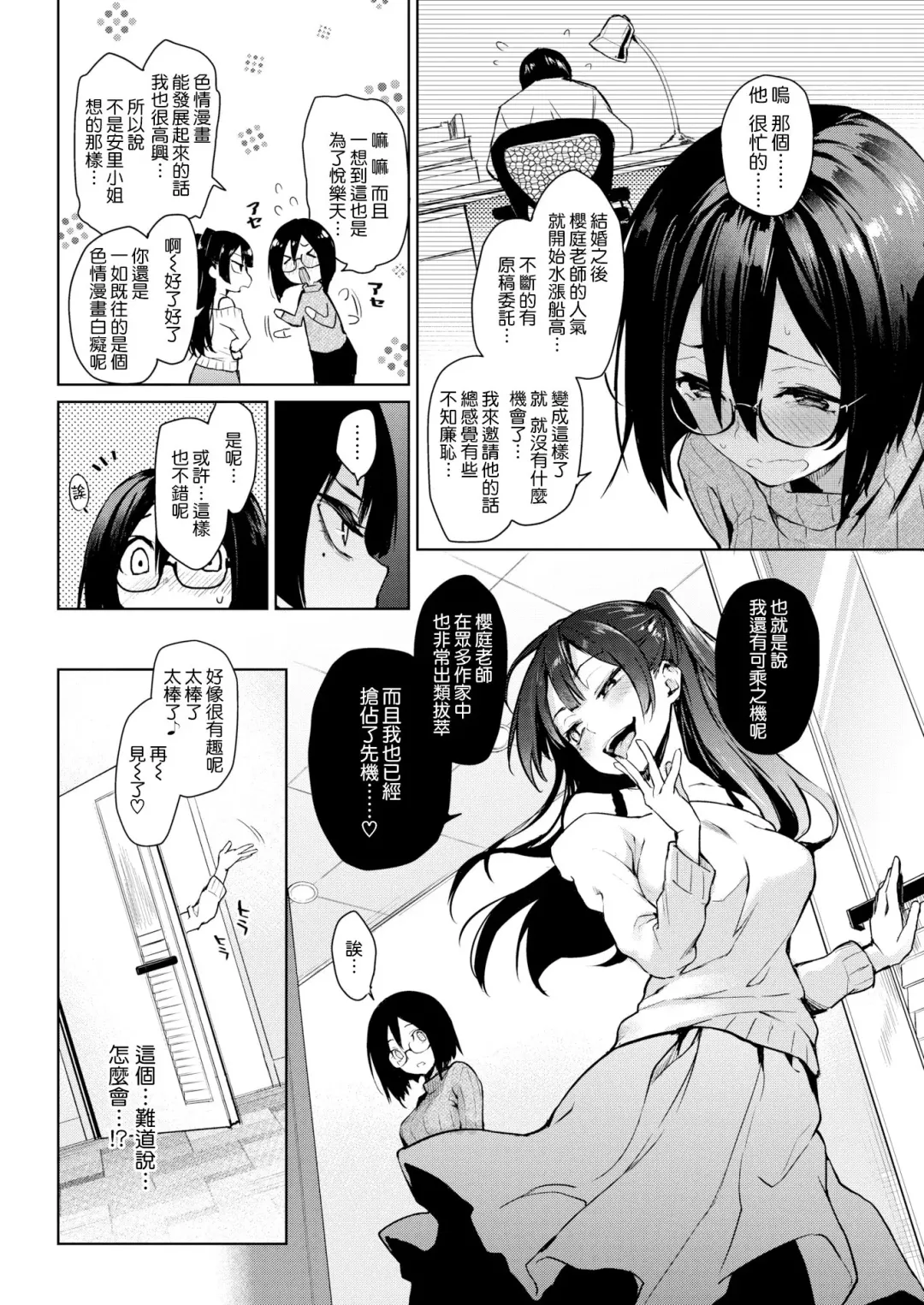 [Michiking] Niizuma Henshuu Tsukimoto(Kyuusei)-san Fhentai - Page 5
