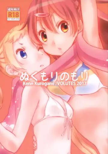 Read [Kurogane Kenn] Nukumori no Mori - Fhentai