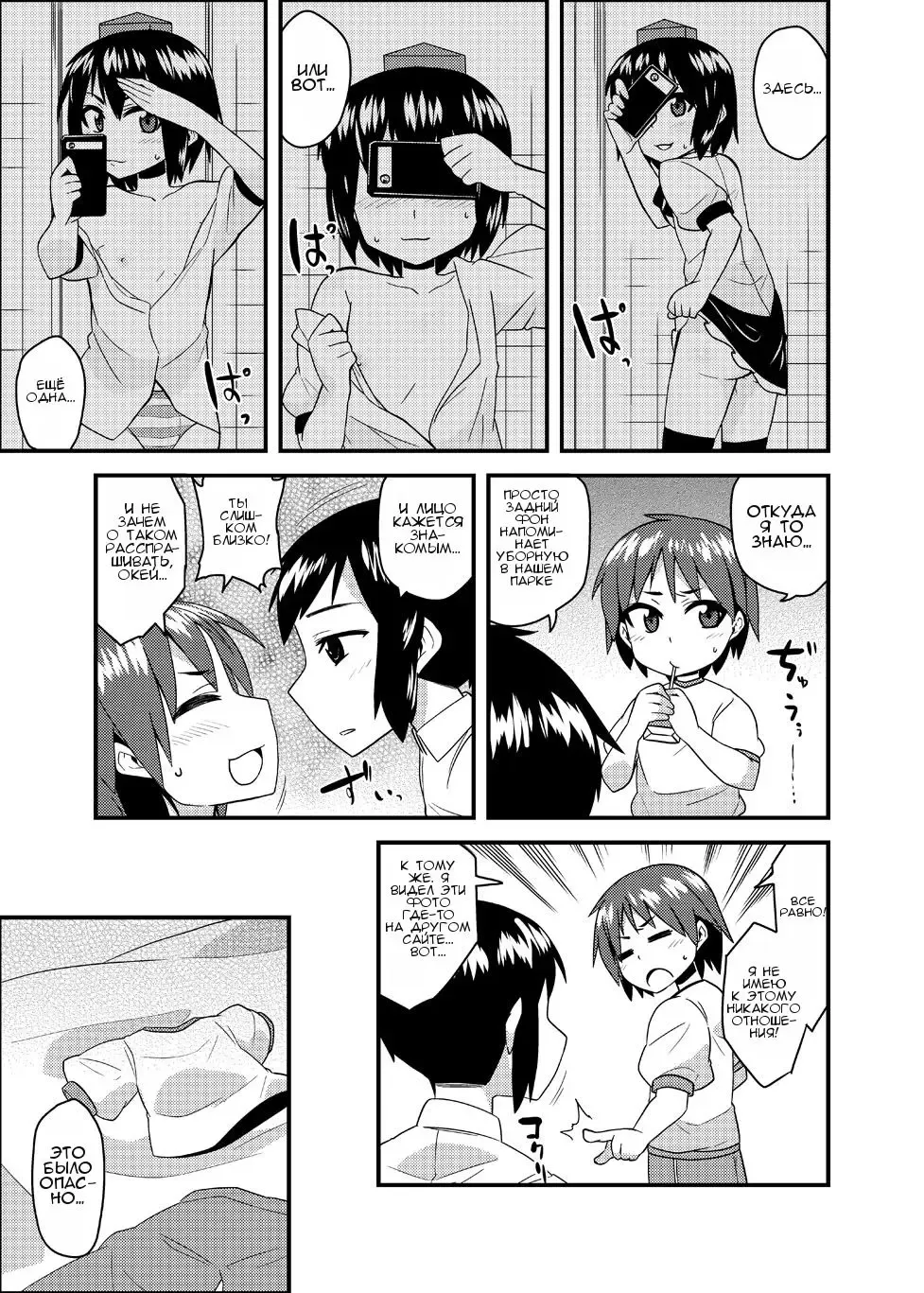 [Zeno] Cosplay Josou Yagai Roshutsu Jigadori Hatate-kun & Aya-kun Fhentai - Page 3