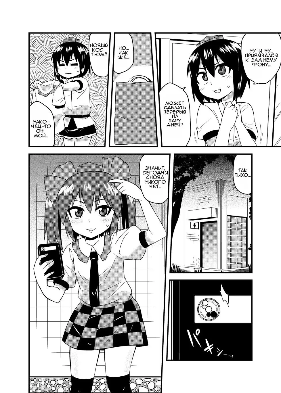 [Zeno] Cosplay Josou Yagai Roshutsu Jigadori Hatate-kun & Aya-kun Fhentai - Page 4