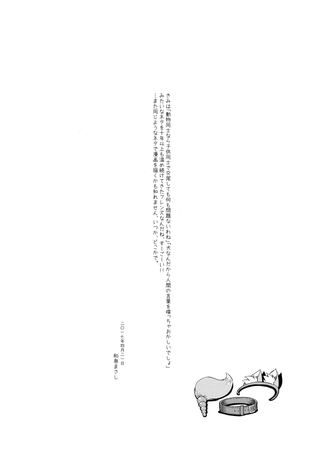 [Izumi Masashi] Kasumi no Wanwan Friends Fhentai - Page 16